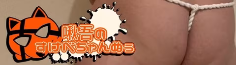 啾吾-shugo-_kuribouzu